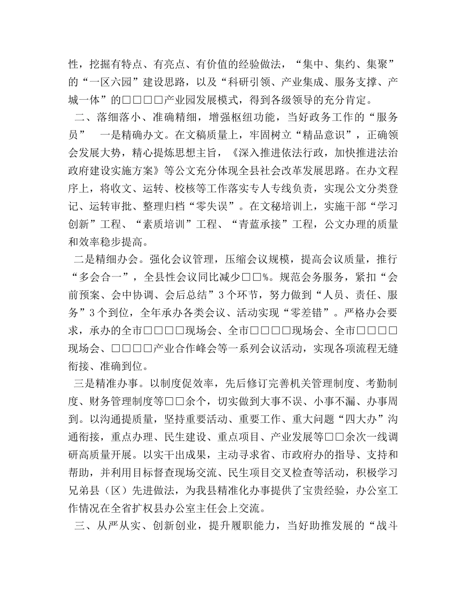 办公室发言材料两篇 办公室典型发言材料 _第2页