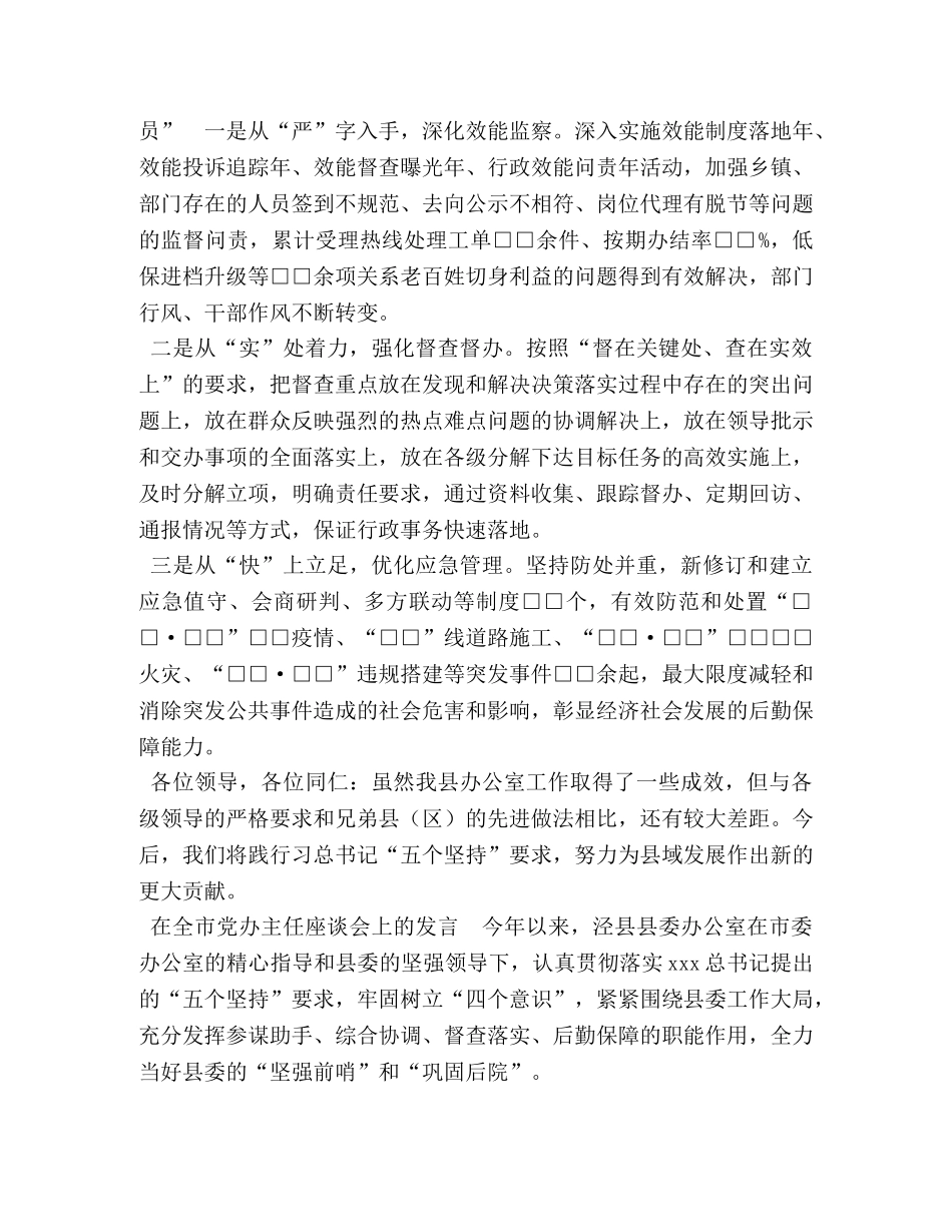 办公室发言材料两篇 办公室典型发言材料 _第3页