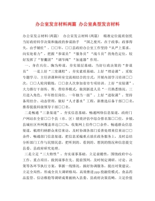 办公室发言材料两篇 办公室典型发言材料 