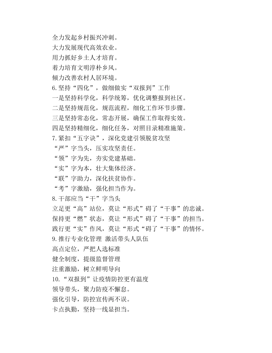 2024年经典组工材料写作提纲30例 _第2页