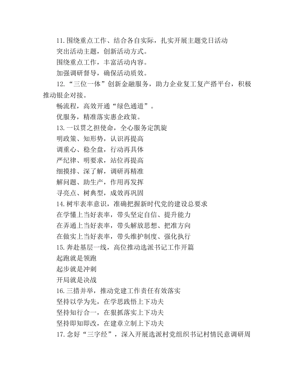 2024年经典组工材料写作提纲30例 _第3页