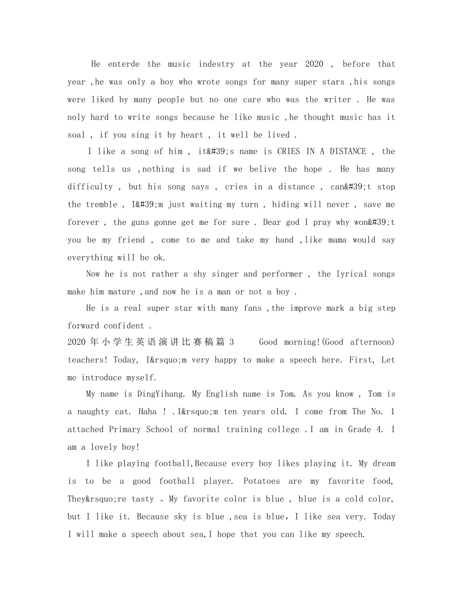2024年小学生英语演讲比赛稿4篇 _第2页