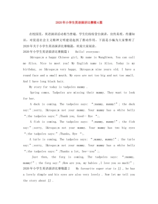 2024年小学生英语演讲比赛稿4篇 