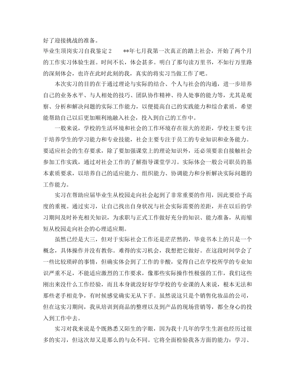毕业生顶岗实习自我鉴定 _第2页