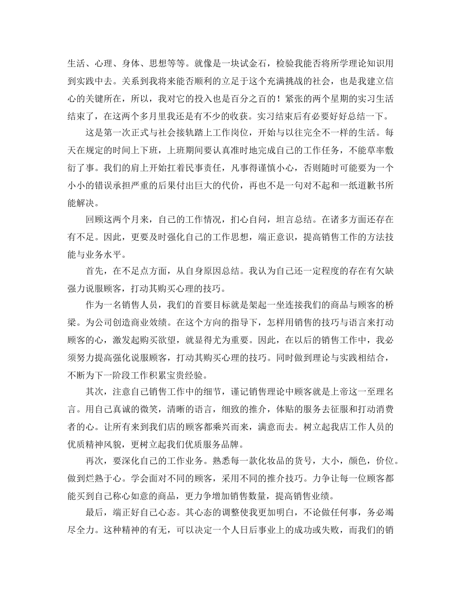 毕业生顶岗实习自我鉴定 _第3页