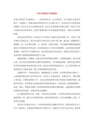 毕业生顶岗实习自我鉴定 