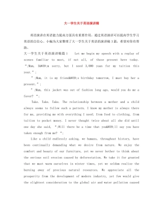 大一学生关于英语演讲稿 