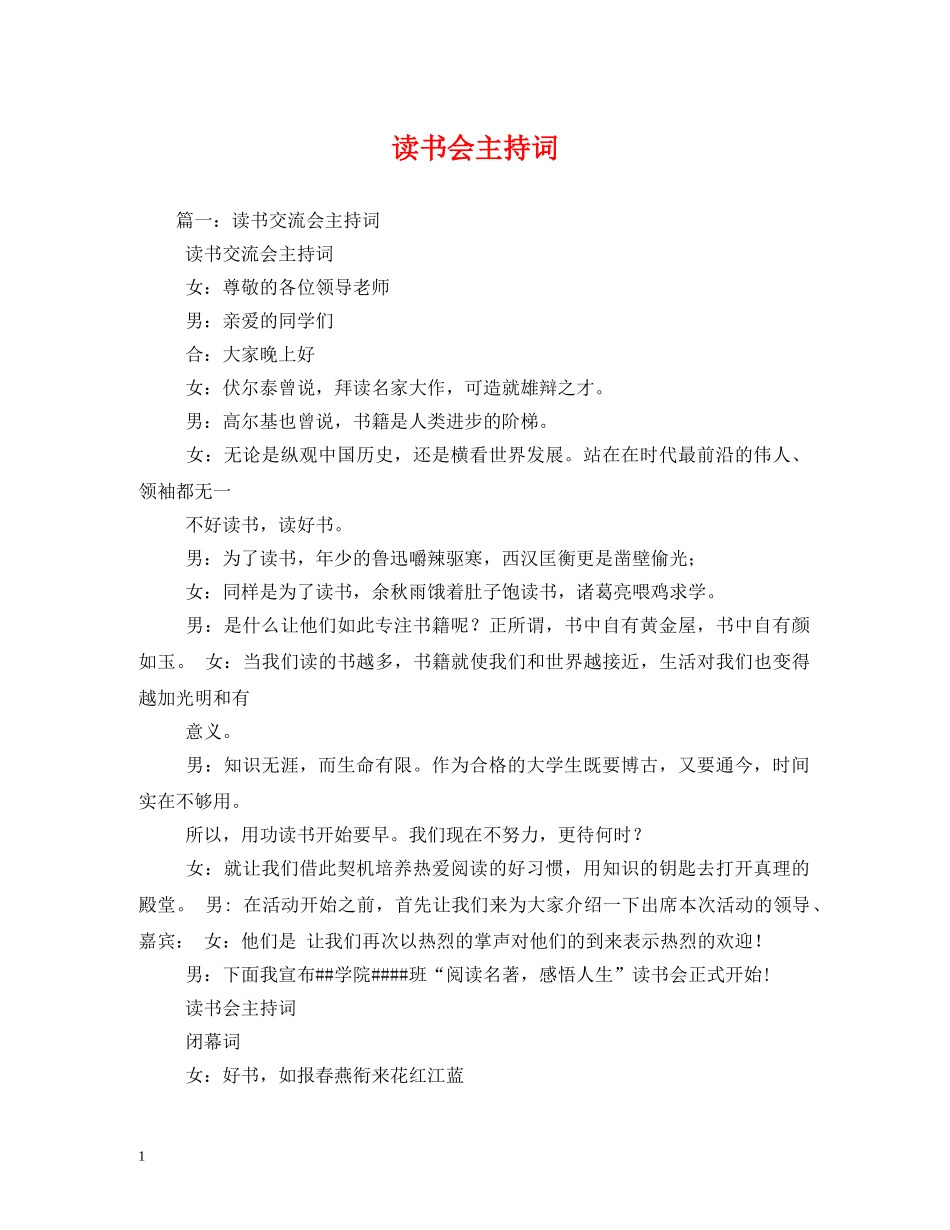 读书会主持词 _第1页