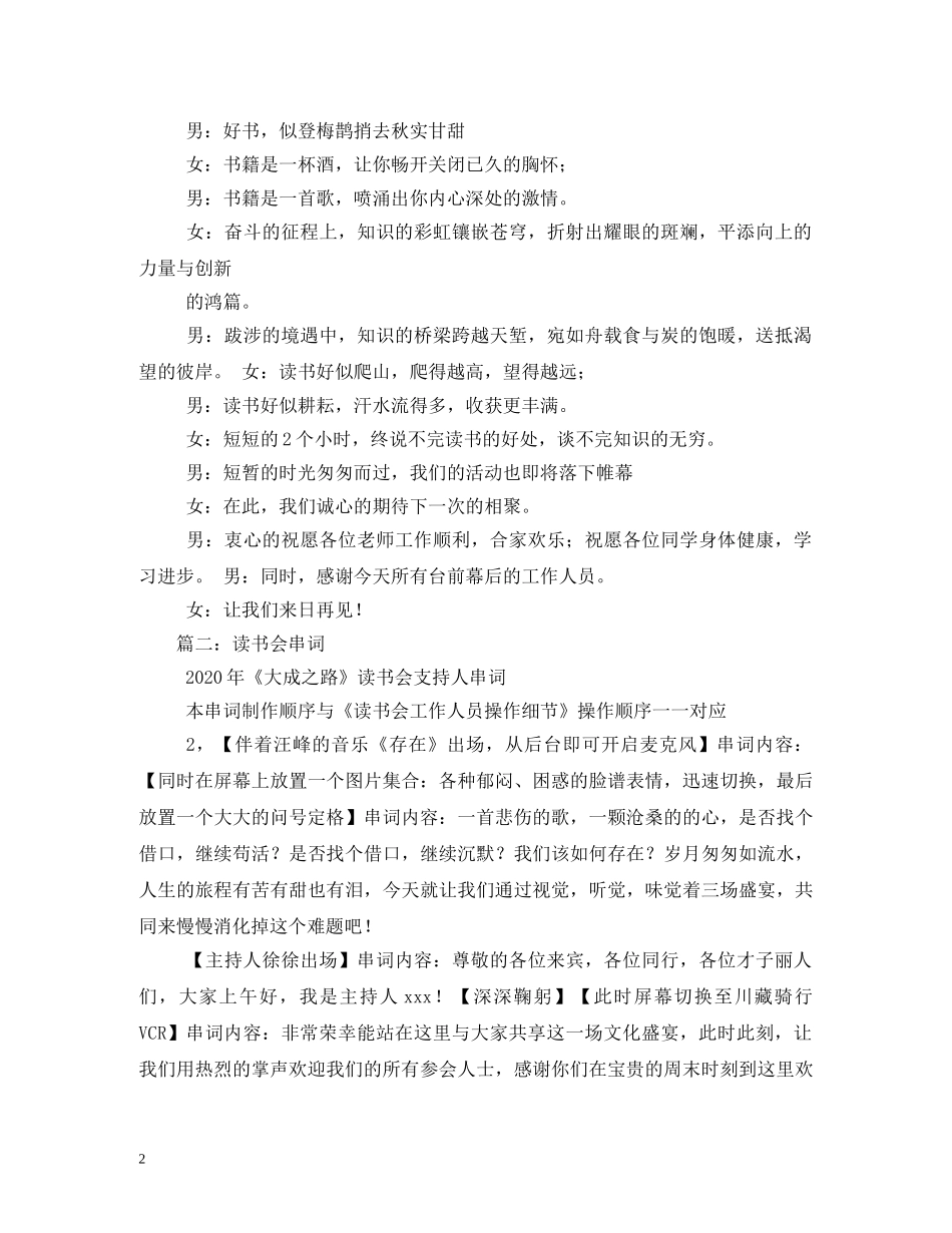 读书会主持词 _第2页