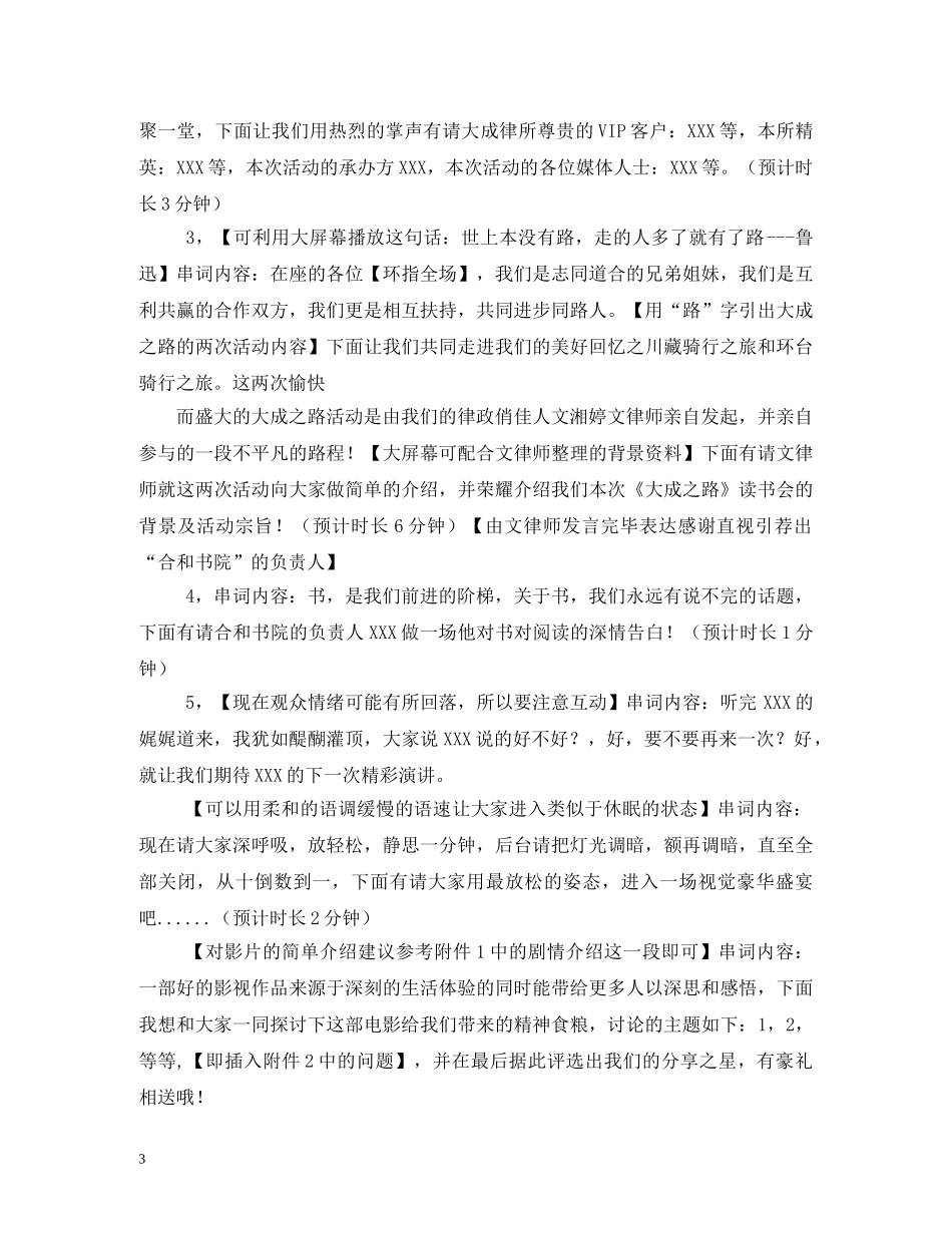 读书会主持词 _第3页