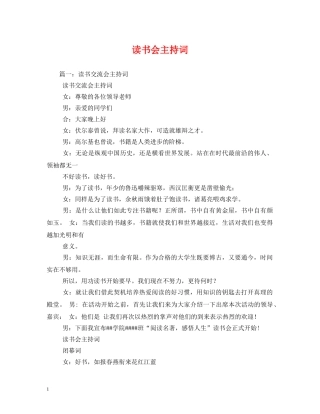 读书会主持词 