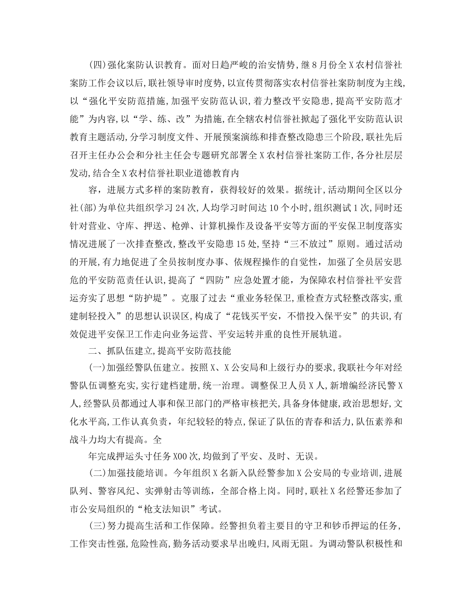 2024银行网点安全保卫工作参考总结范本 _第3页