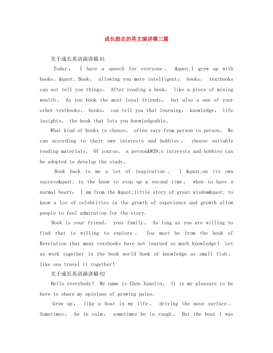 成长励志的英文演讲稿三篇 _第1页