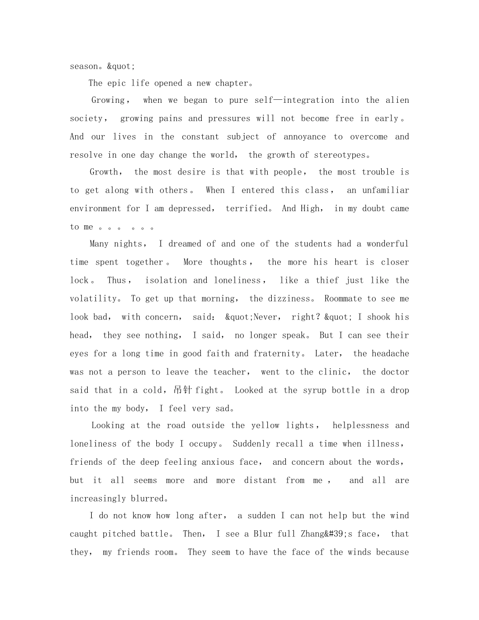 成长励志的英文演讲稿三篇 _第3页