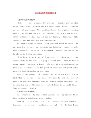 成长励志的英文演讲稿三篇 