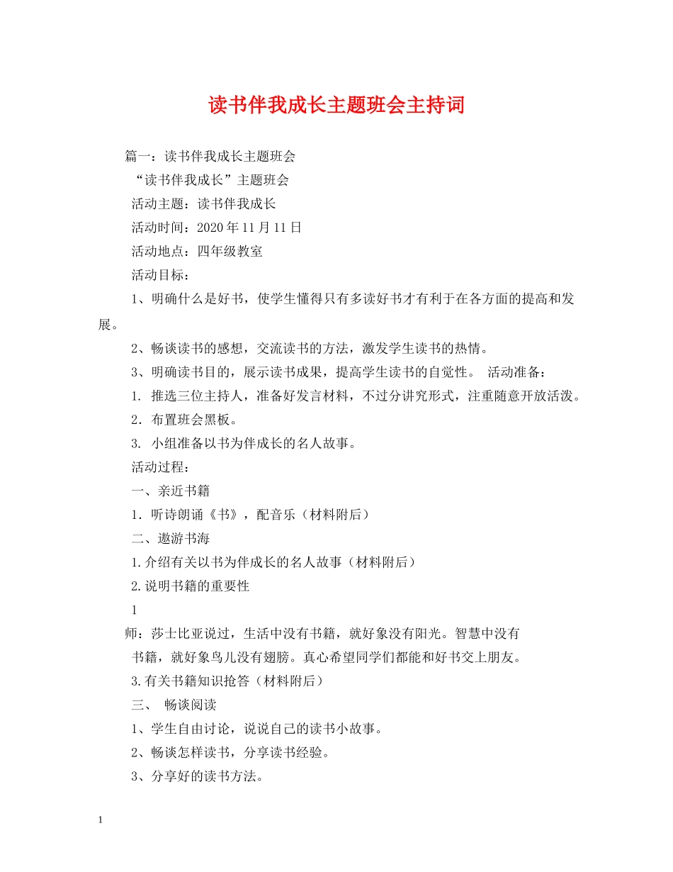 读书伴我成长主题班会主持词 _第1页