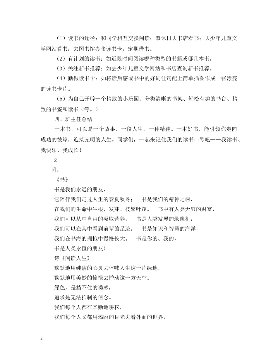 读书伴我成长主题班会主持词 _第2页