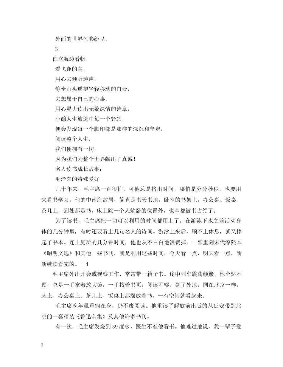 读书伴我成长主题班会主持词 _第3页