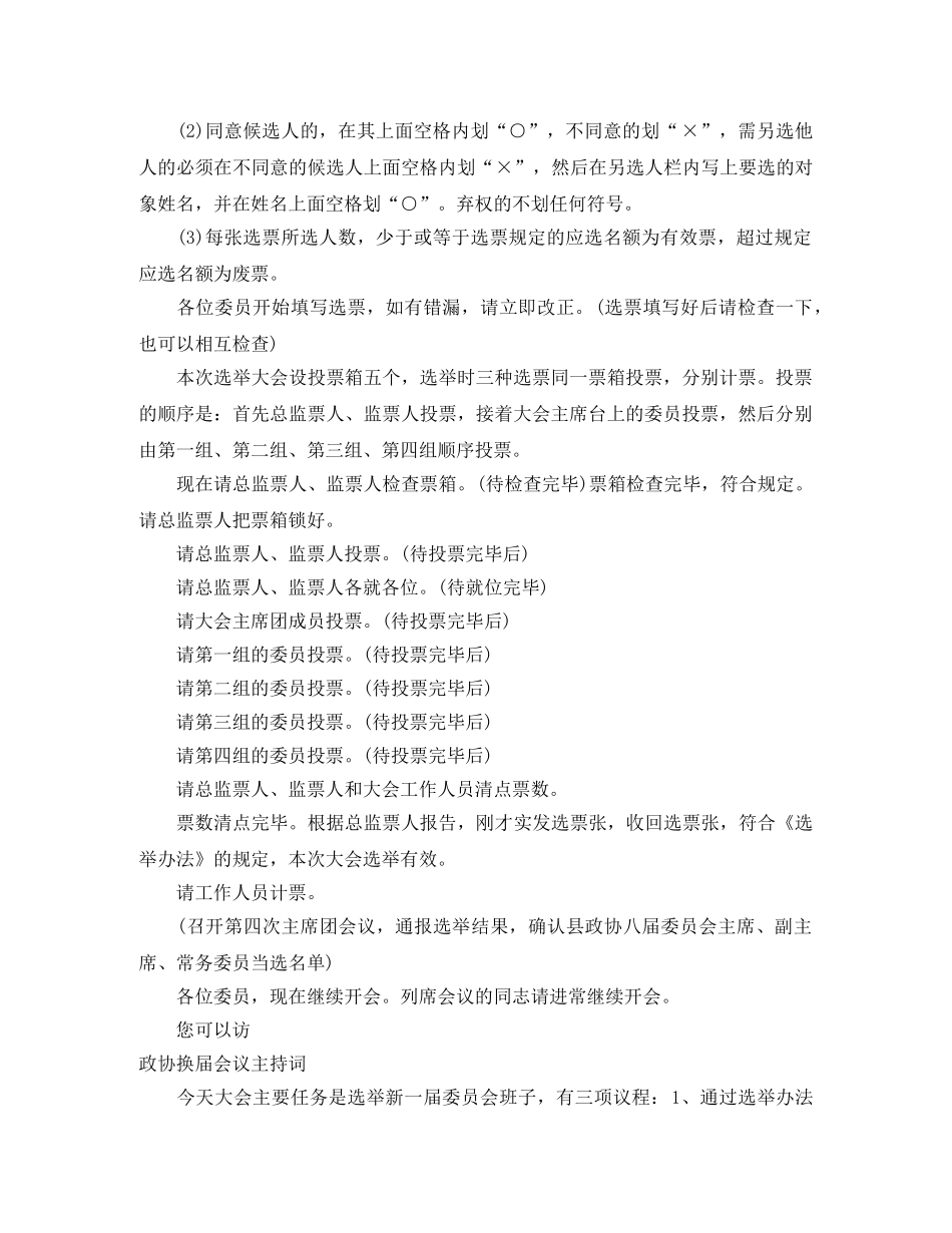 2024政协主持词4篇 _第2页