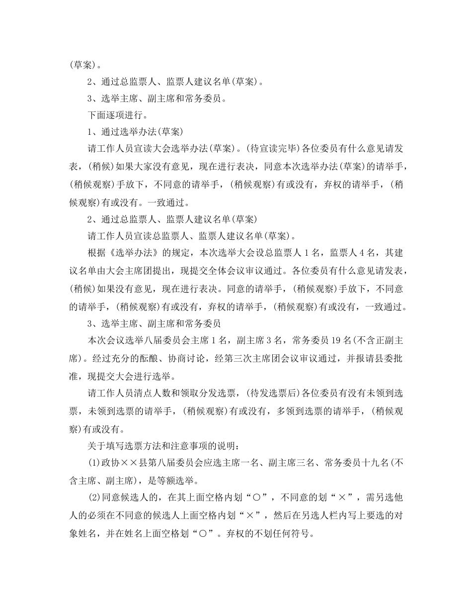 2024政协主持词4篇 _第3页