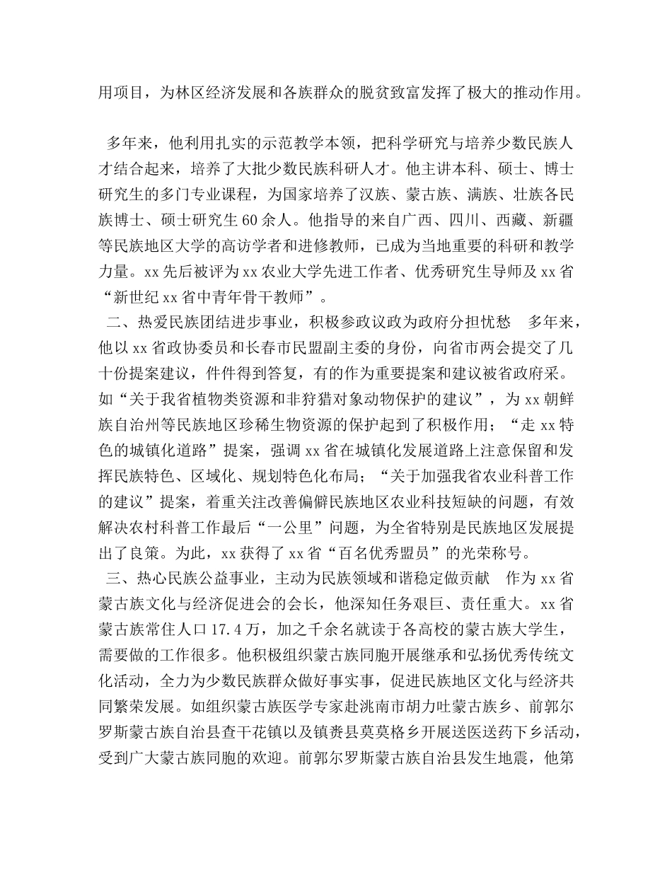 【民族团结先进个人事迹5篇汇编】个人民族团结先进事迹 _第3页