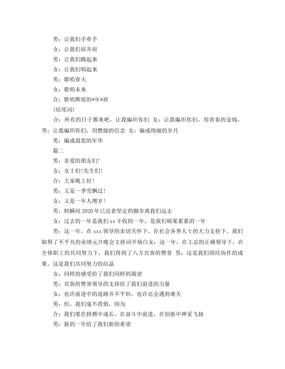 2024鼠年新年晚会主持词开场白 _第2页