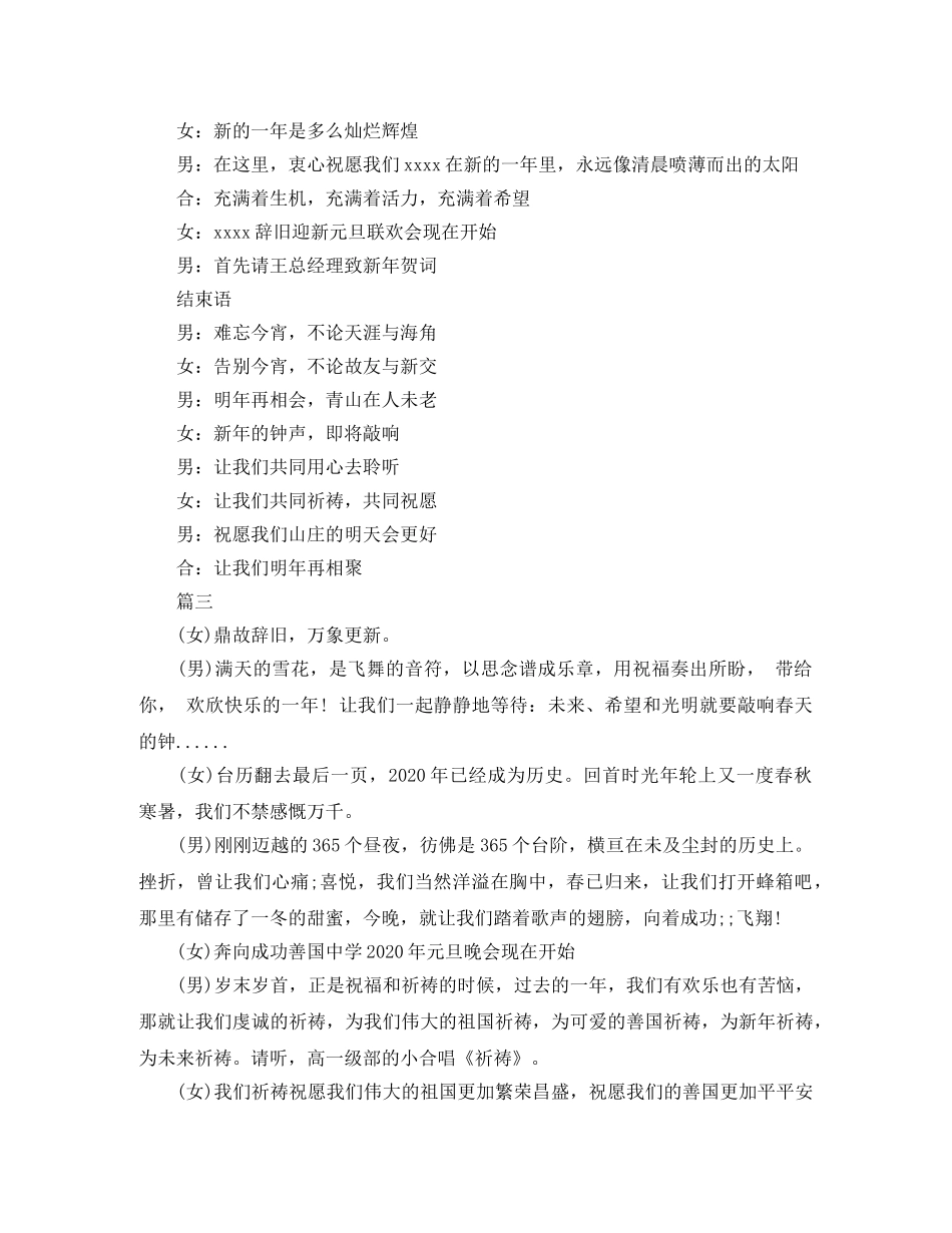 2024鼠年新年晚会主持词开场白 _第3页