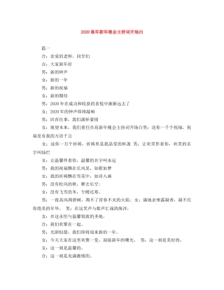 2024鼠年新年晚会主持词开场白 