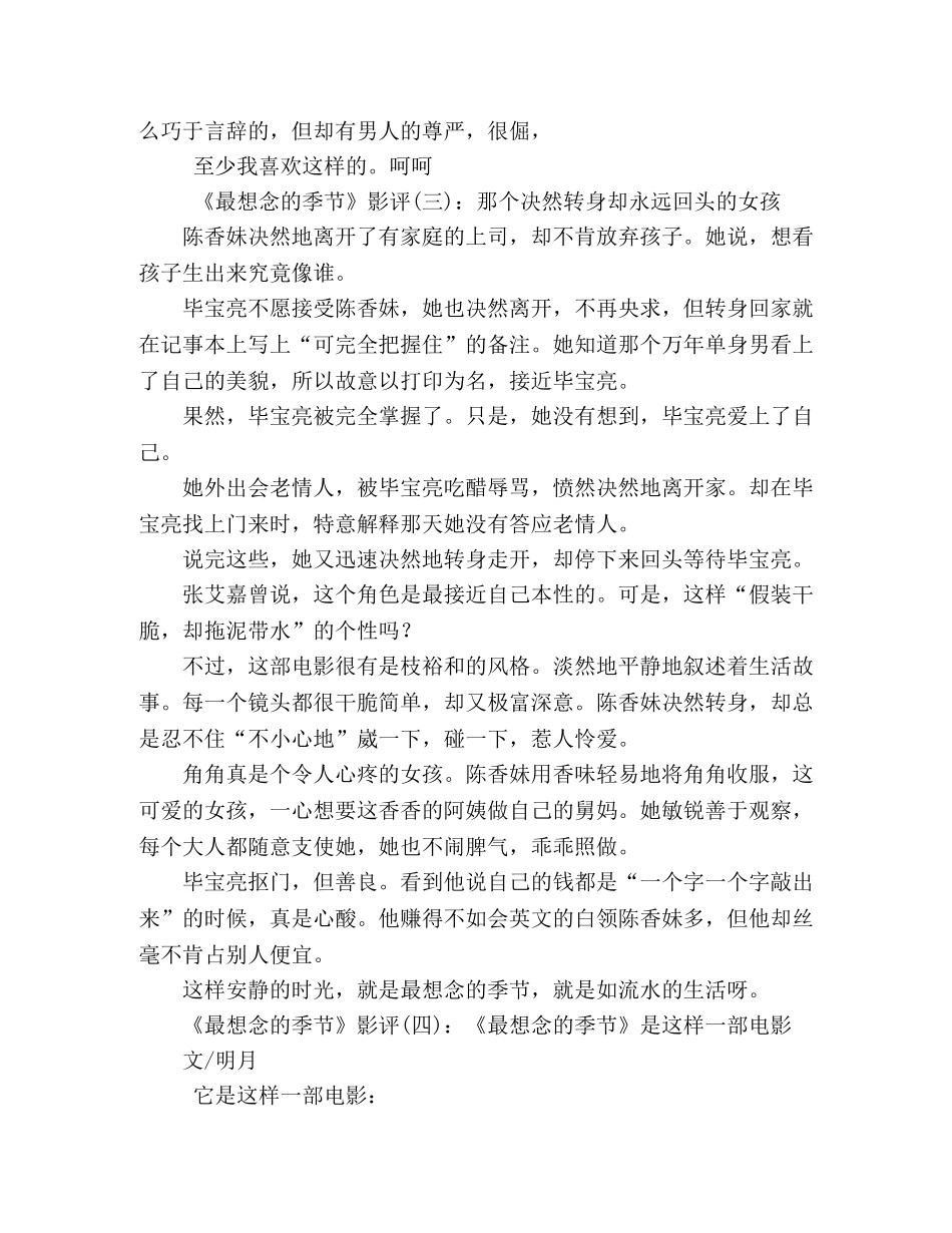 《最想念的季节》的影评10篇 _第2页