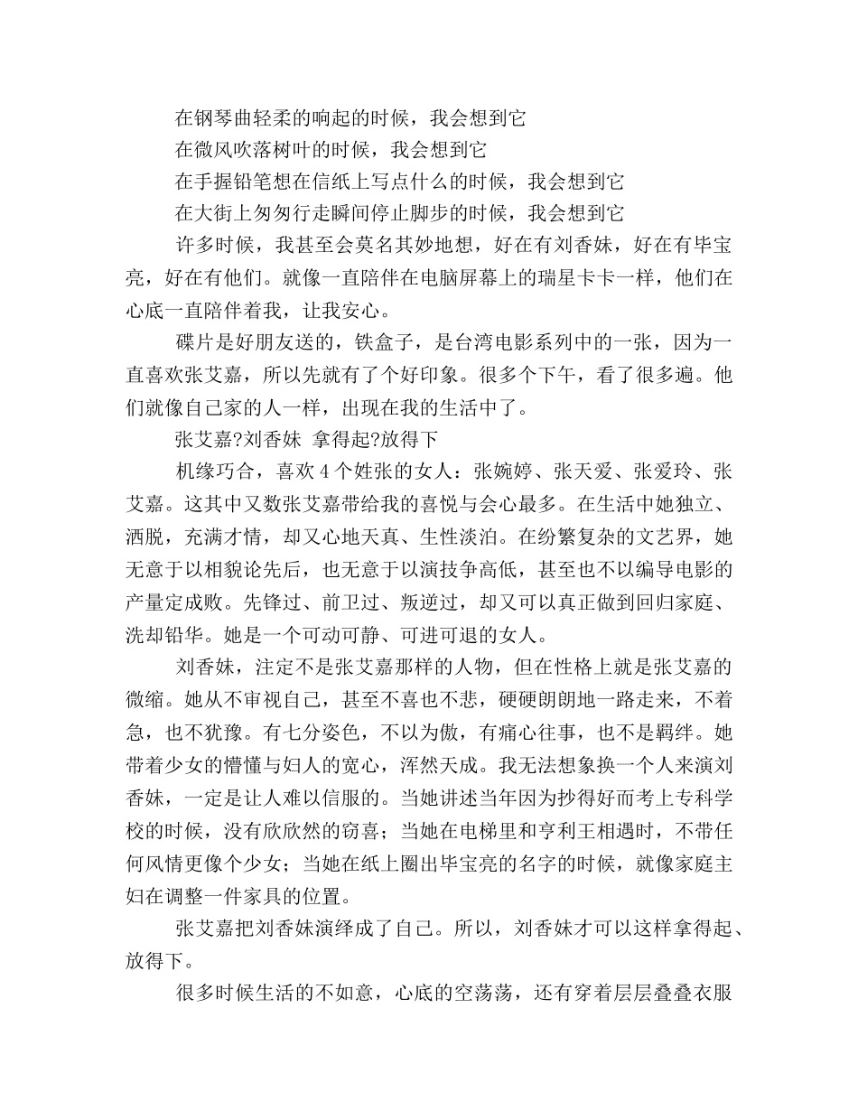 《最想念的季节》的影评10篇 _第3页