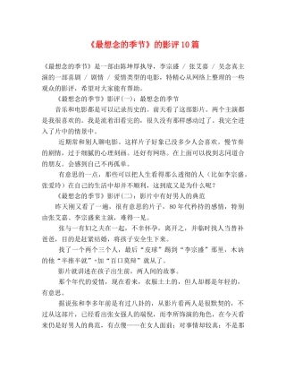 《最想念的季节》的影评10篇 