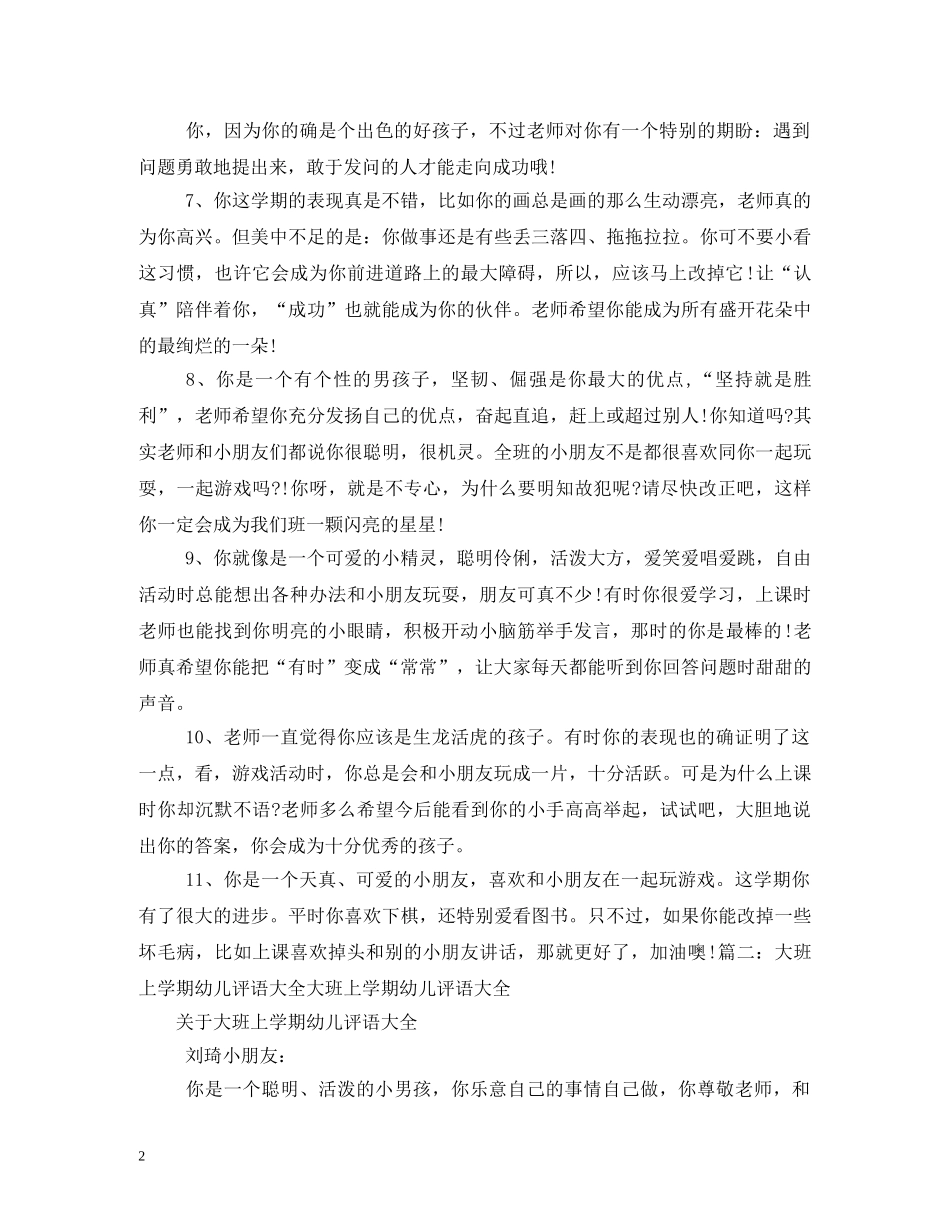大班上学期幼儿评语 _第2页