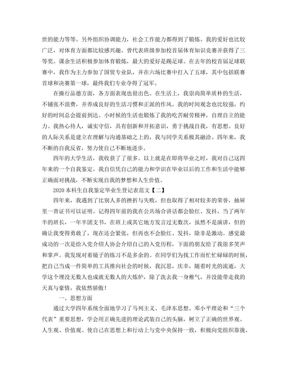 2024本科生自我鉴定毕业生登记表范文 _第2页