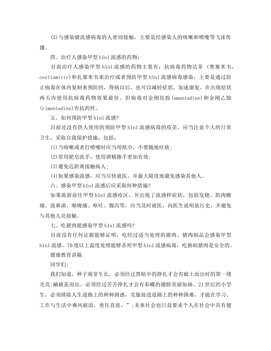 大学健康教育演讲稿 _第2页