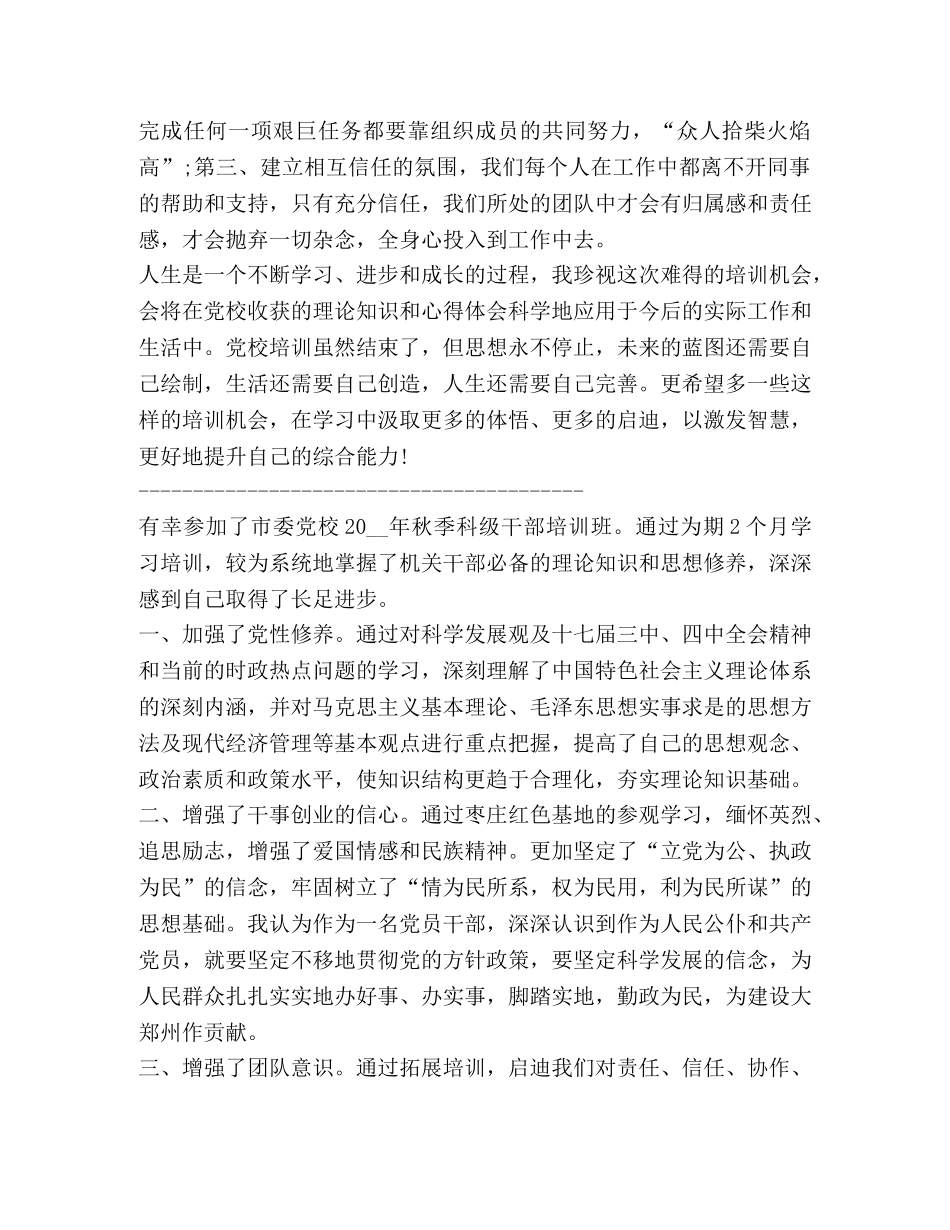 党校培训总结合集 _第2页