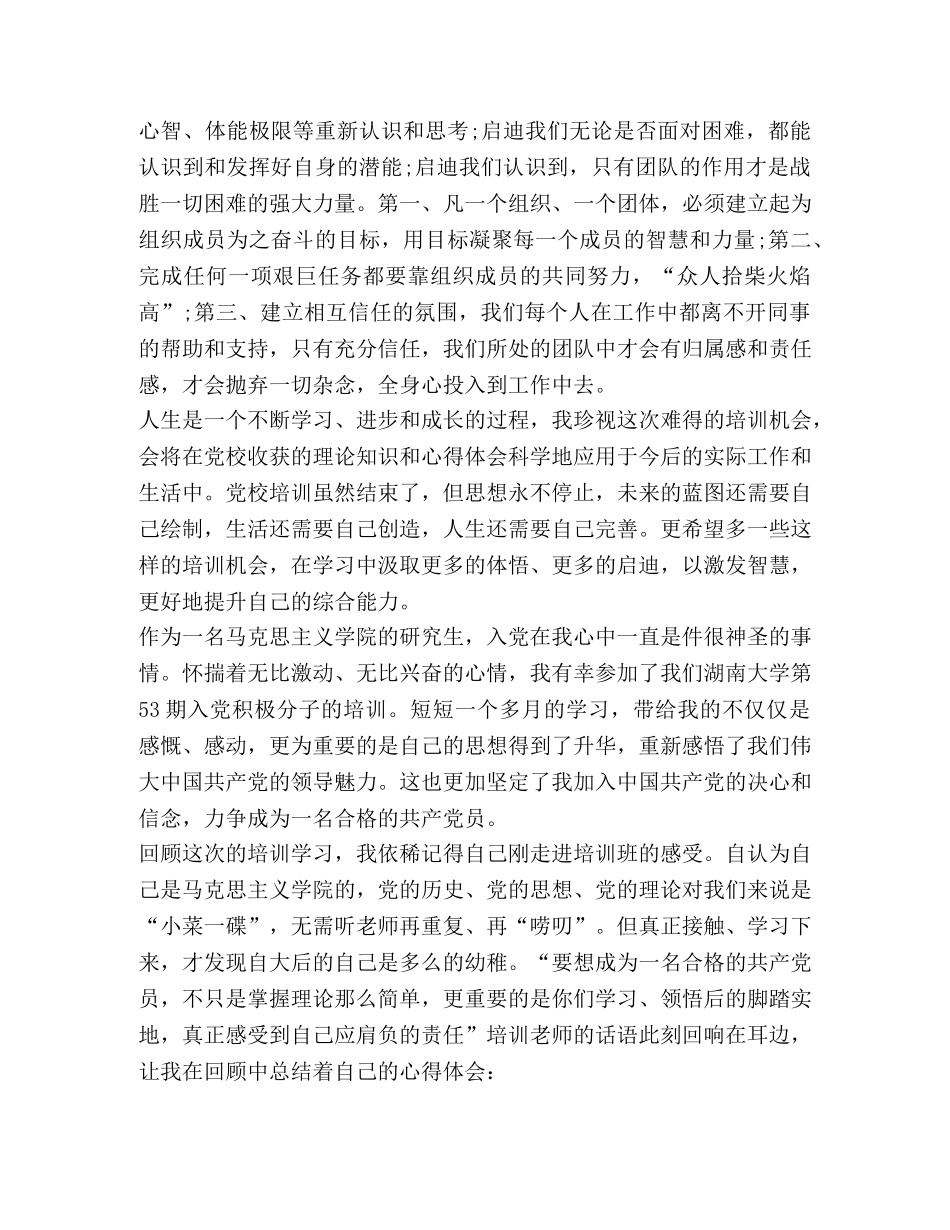 党校培训总结合集 _第3页