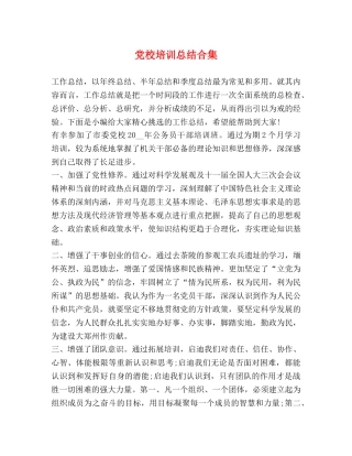党校培训总结合集 