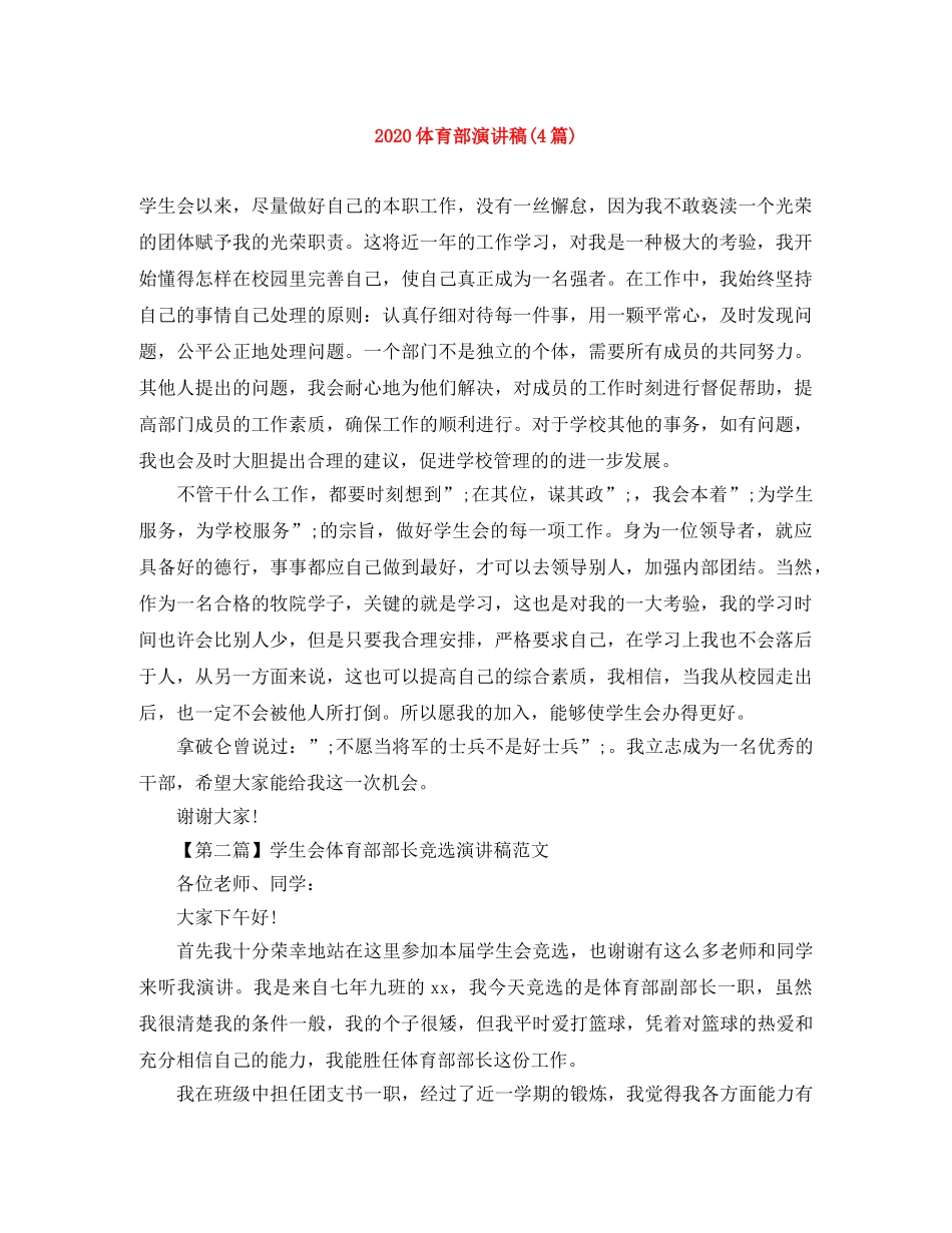 2024体育部演讲稿(4篇) _第1页