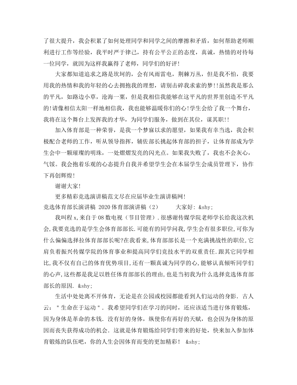 2024体育部演讲稿(4篇) _第2页