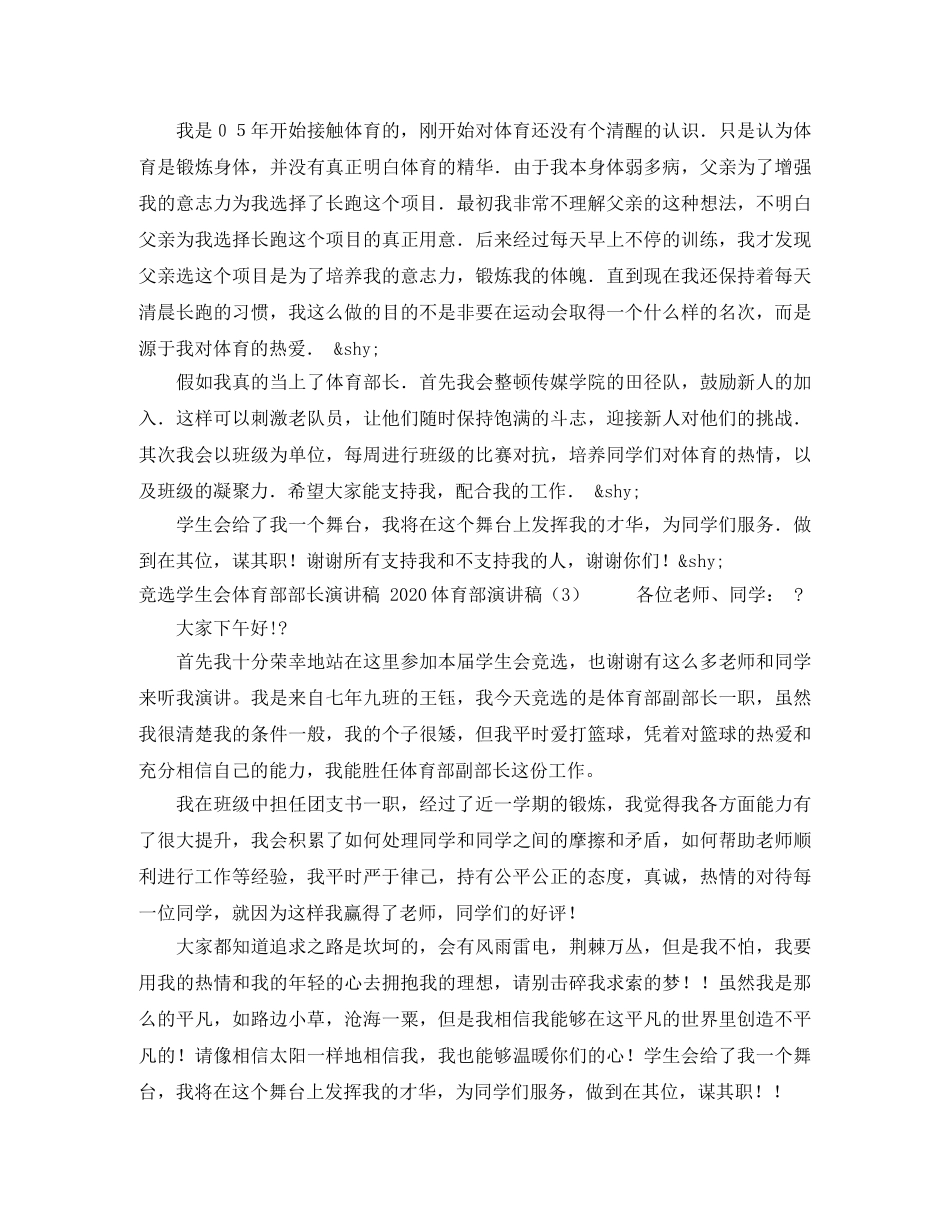 2024体育部演讲稿(4篇) _第3页