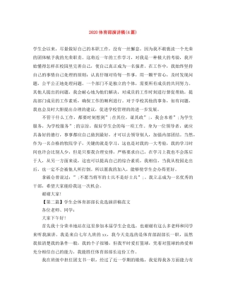 2024体育部演讲稿(4篇) 