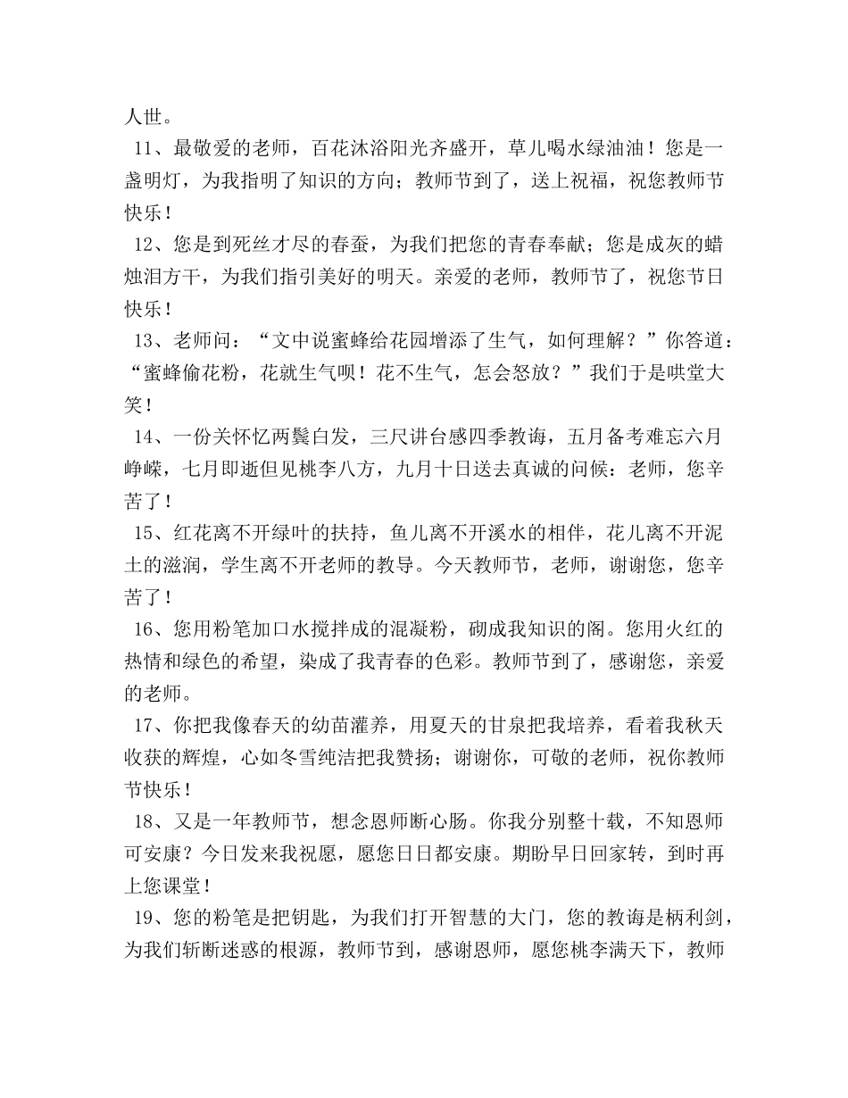 910教师节桃李天下祝福词 _第2页