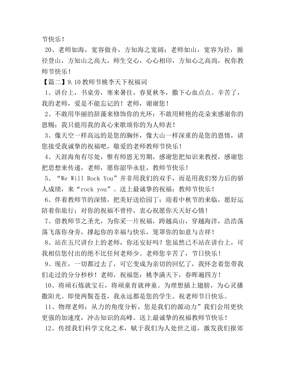 910教师节桃李天下祝福词 _第3页