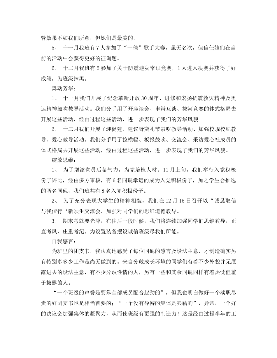 2024年班级团支部工作参考总结4篇 _第2页