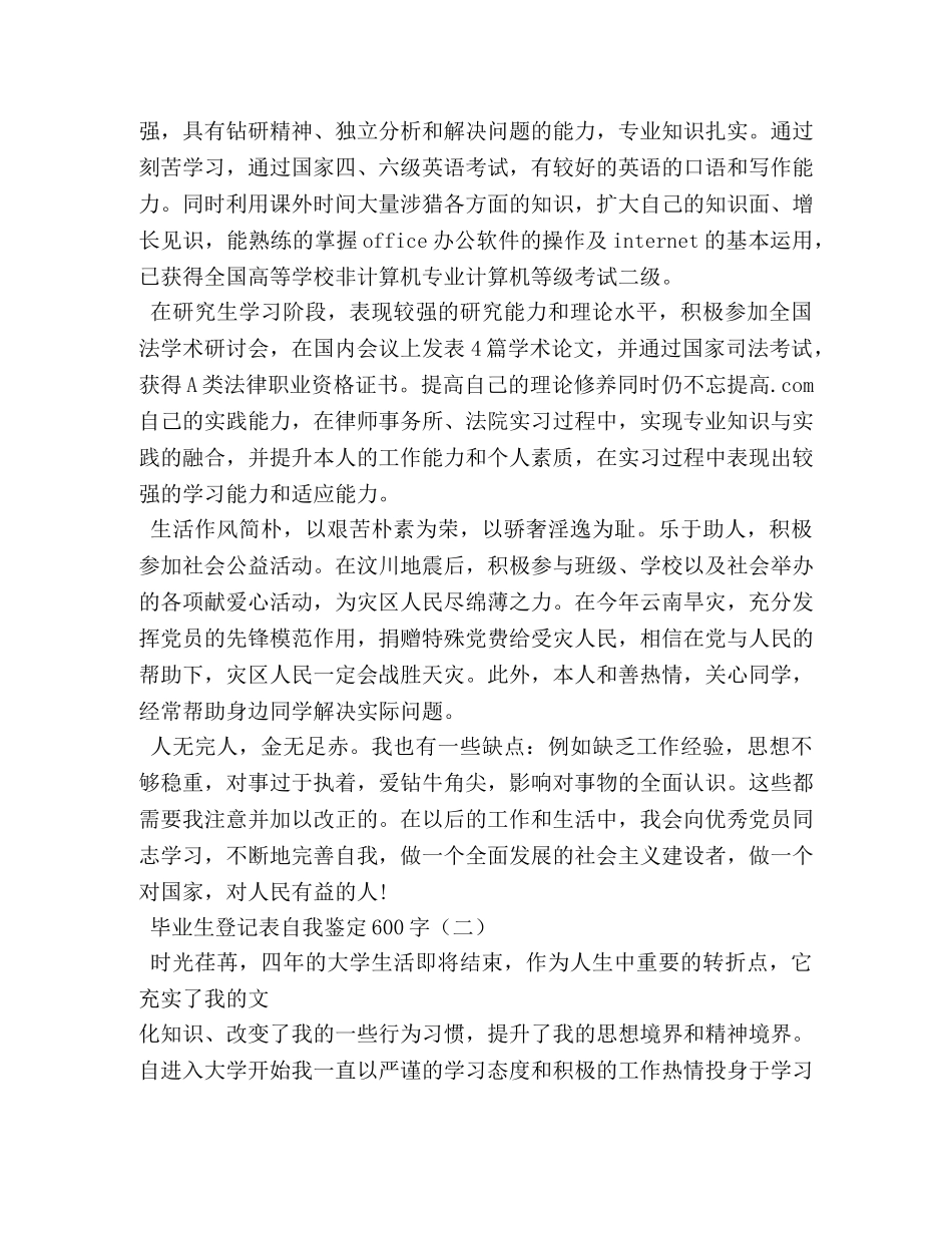 本科毕业生登记表自我鉴定600字 (2) _第2页