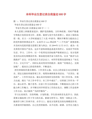 本科毕业生登记表自我鉴定600字 (2) 