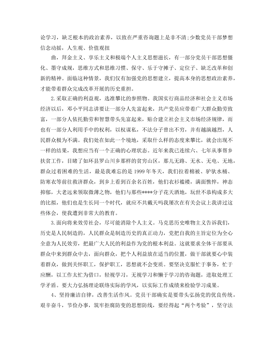 单位工作廉洁自律述职报告 _第2页