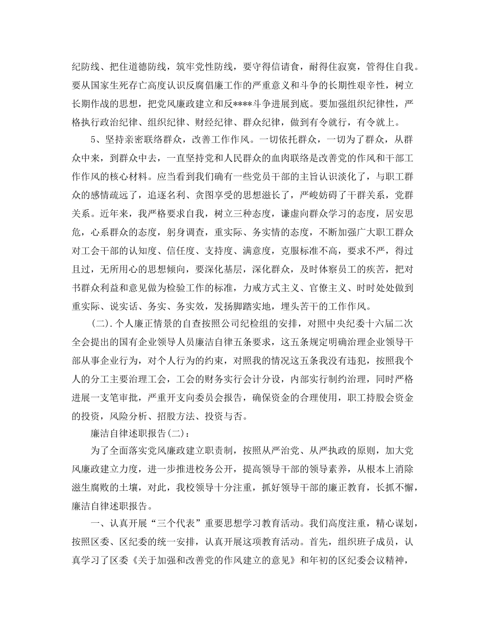 单位工作廉洁自律述职报告 _第3页