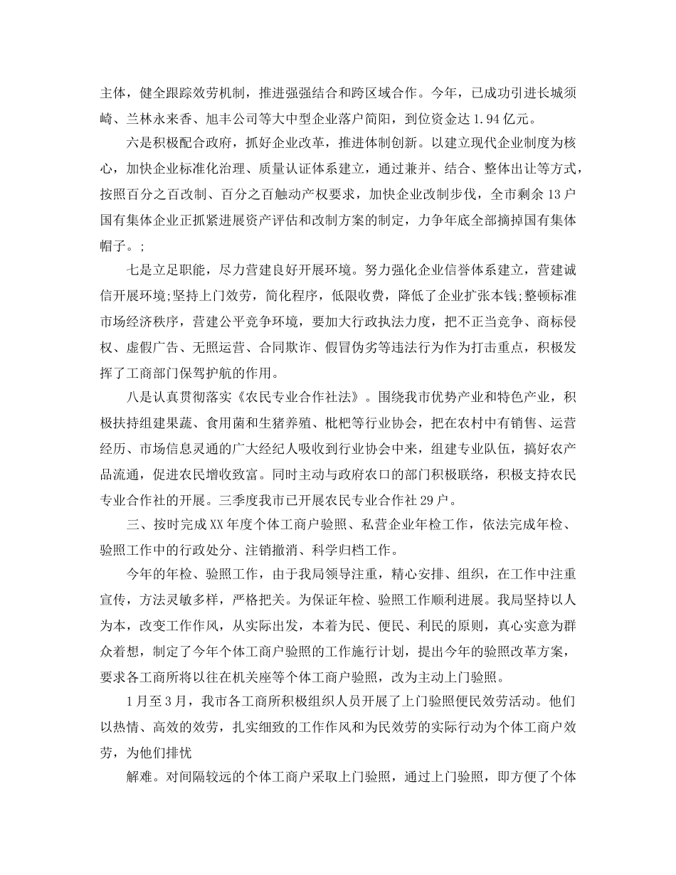 2024年工作参考总结-工商局工作参考总结2024 _第3页