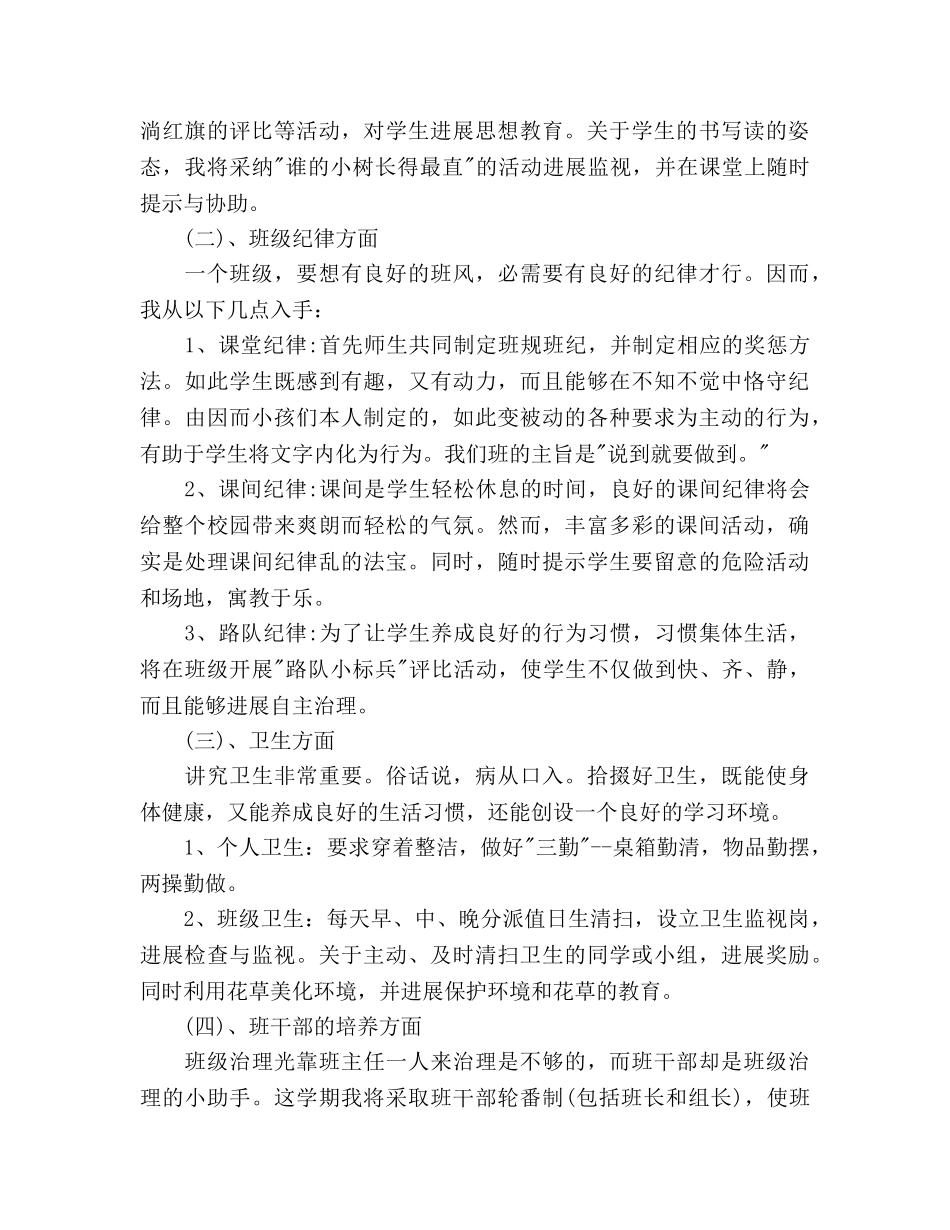 一年级班主任2020年度工作参考计划范文 _第2页